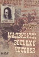  Маленький Большой Человек смотреть онлайн (1970) 