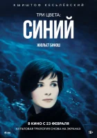  Три цвета: Синий смотреть онлайн (1993) 